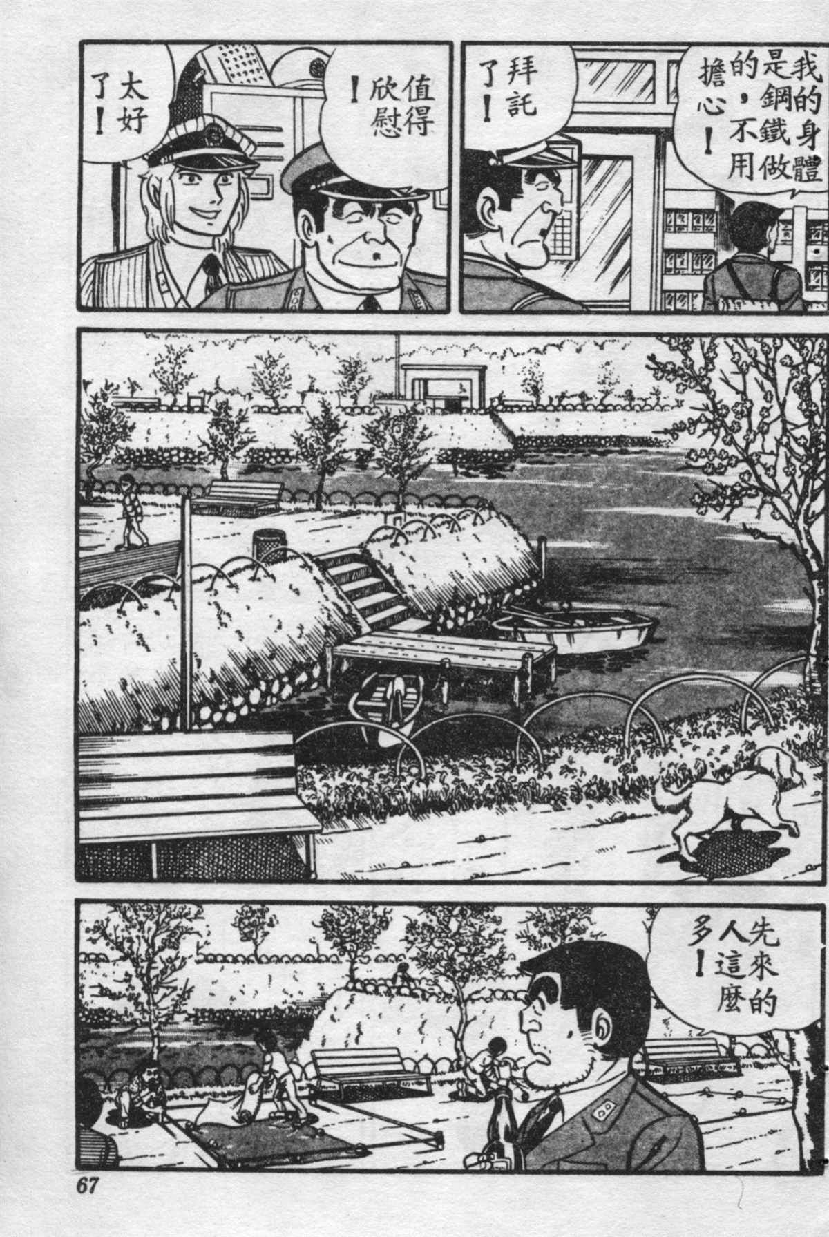 《乌龙派出所》漫画最新章节原版第16卷免费下拉式在线观看章节第【66】张图片