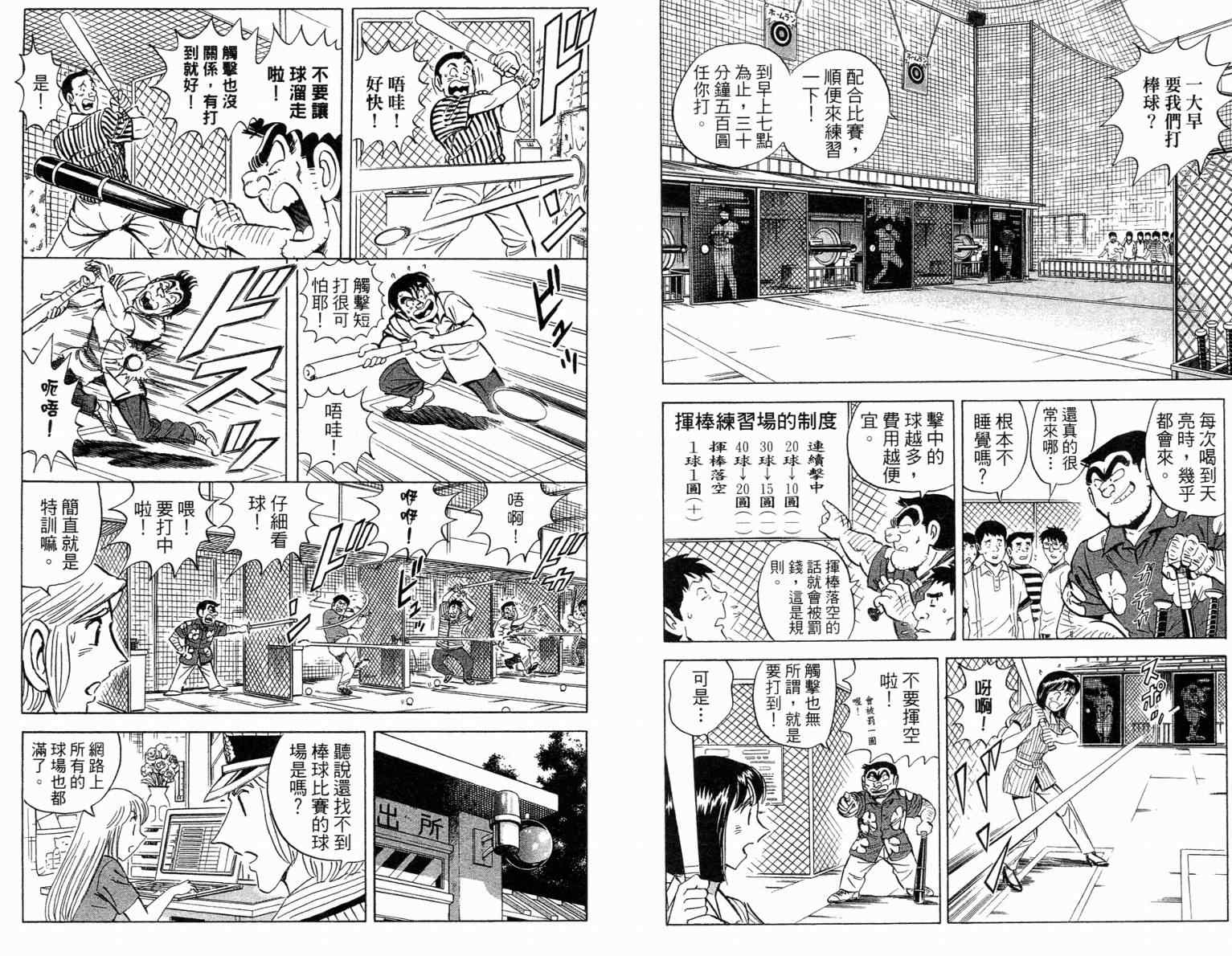 《乌龙派出所》漫画最新章节Vol115免费下拉式在线观看章节第【60】张图片