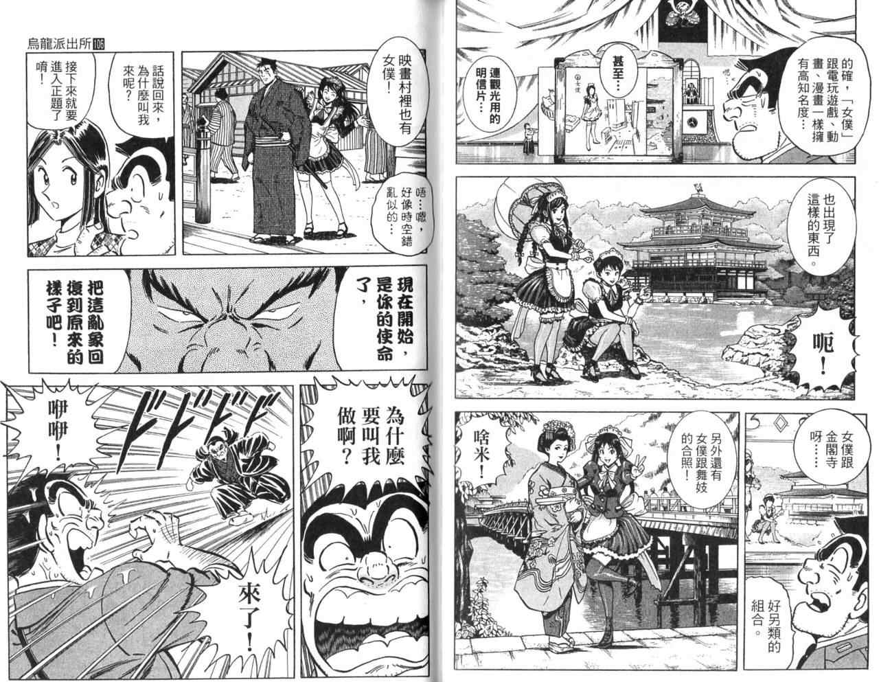 《乌龙派出所》漫画最新章节Vol106免费下拉式在线观看章节第【79】张图片