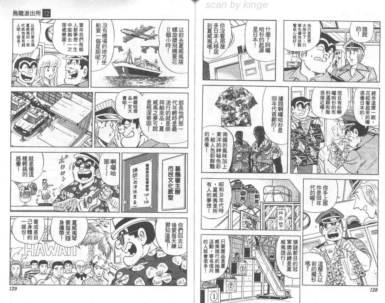 《乌龙派出所》漫画最新章节第72卷免费下拉式在线观看章节第【65】张图片