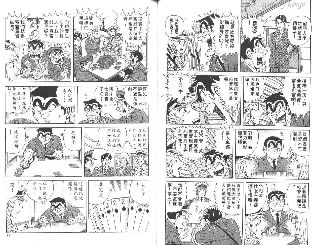 《乌龙派出所》漫画最新章节第55卷免费下拉式在线观看章节第【39】张图片