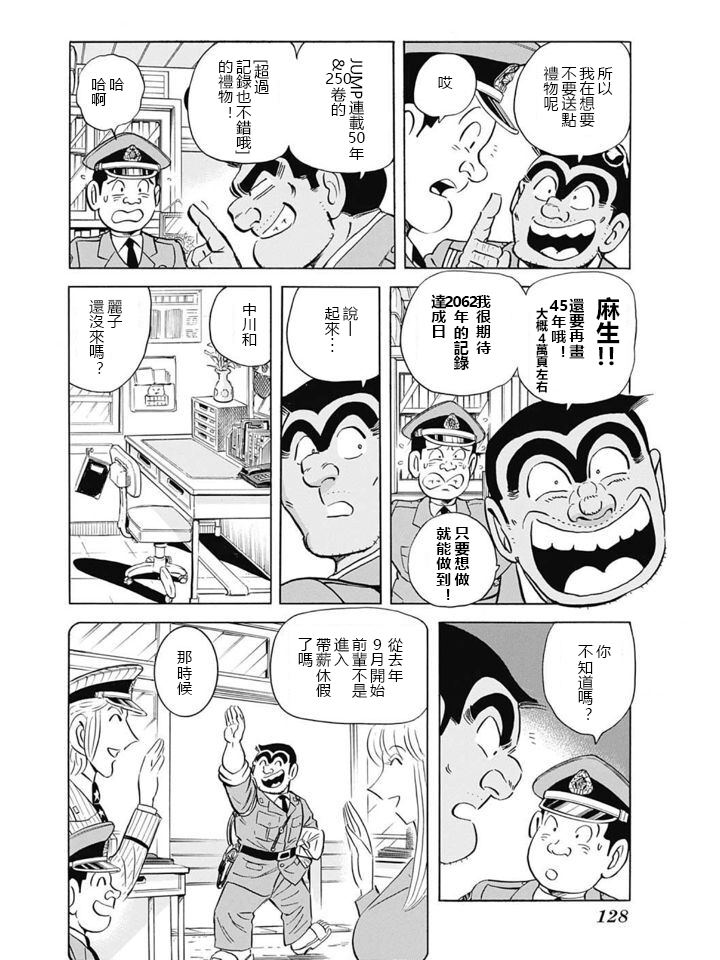 《乌龙派出所》漫画最新章节四志连载计划告知特别篇免费下拉式在线观看章节第【5】张图片