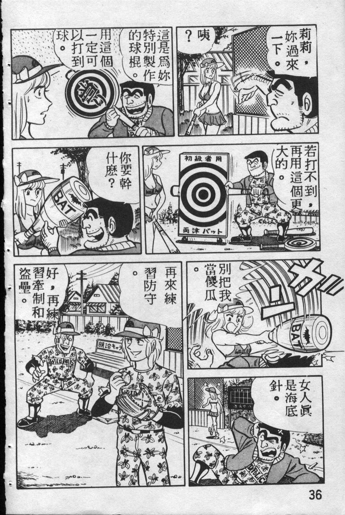 《乌龙派出所》漫画最新章节原版第12卷免费下拉式在线观看章节第【35】张图片