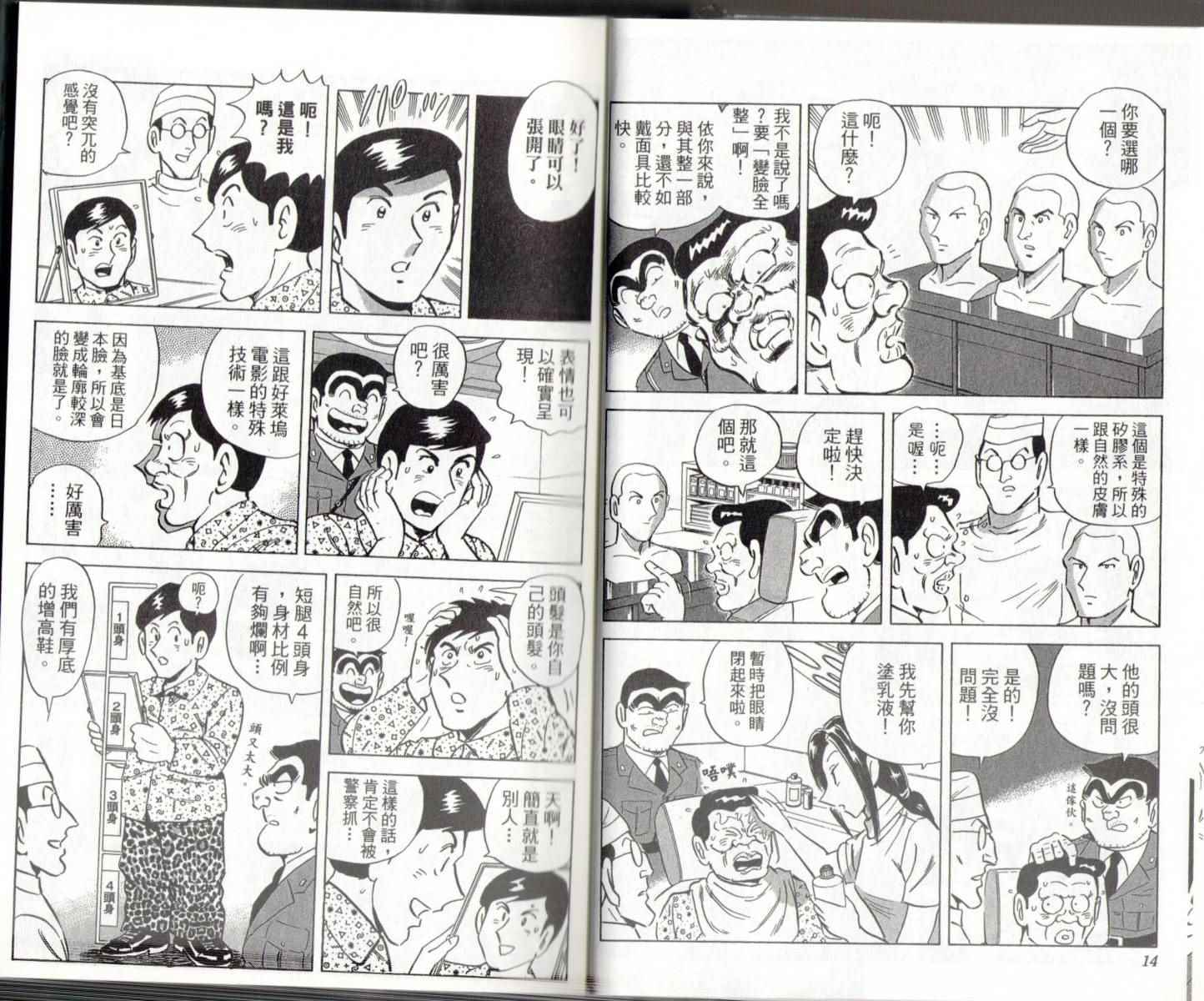 《乌龙派出所》漫画最新章节第141卷免费下拉式在线观看章节第【9】张图片