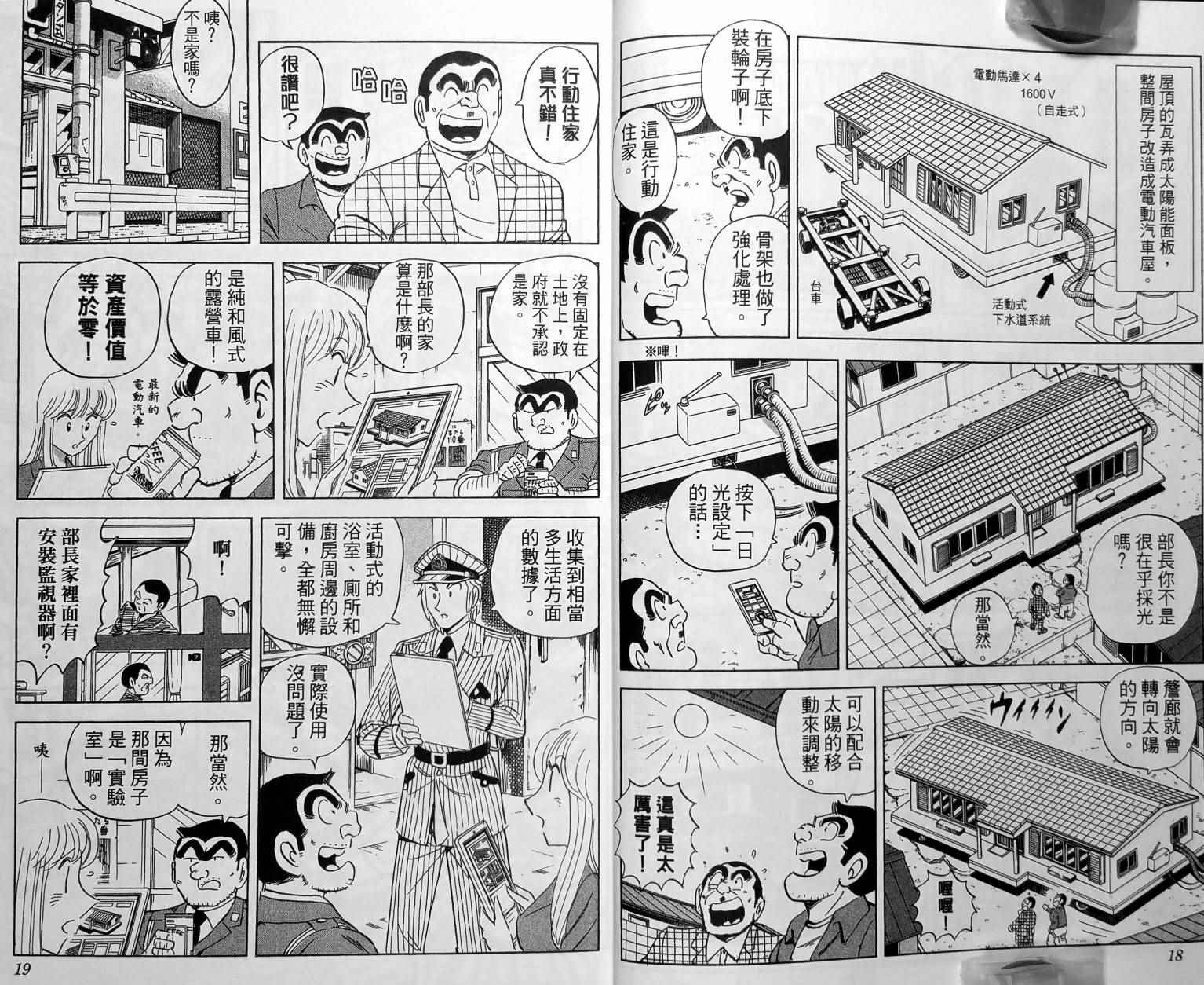 《乌龙派出所》漫画最新章节第149卷免费下拉式在线观看章节第【12】张图片