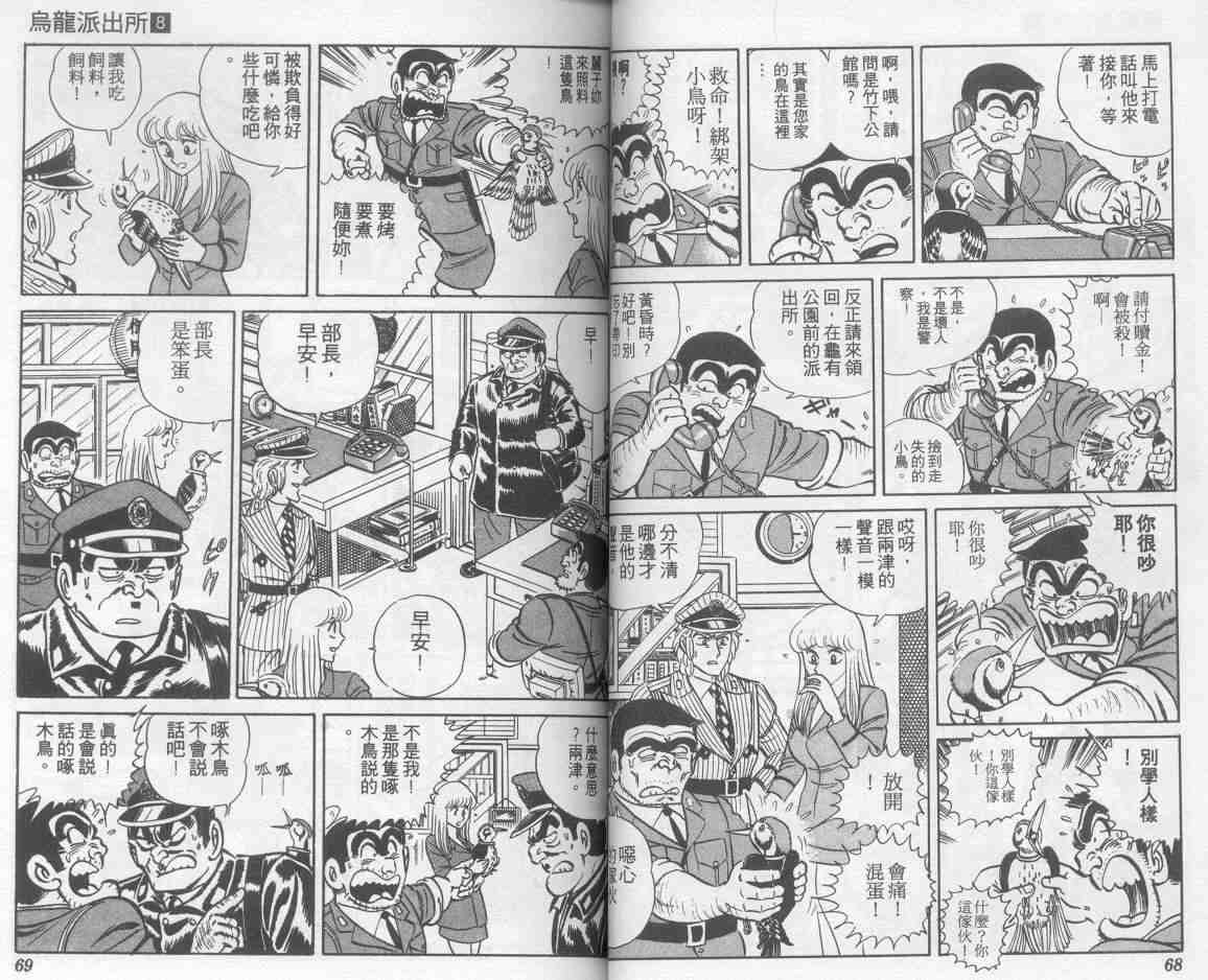 《乌龙派出所》漫画最新章节第8卷免费下拉式在线观看章节第【35】张图片