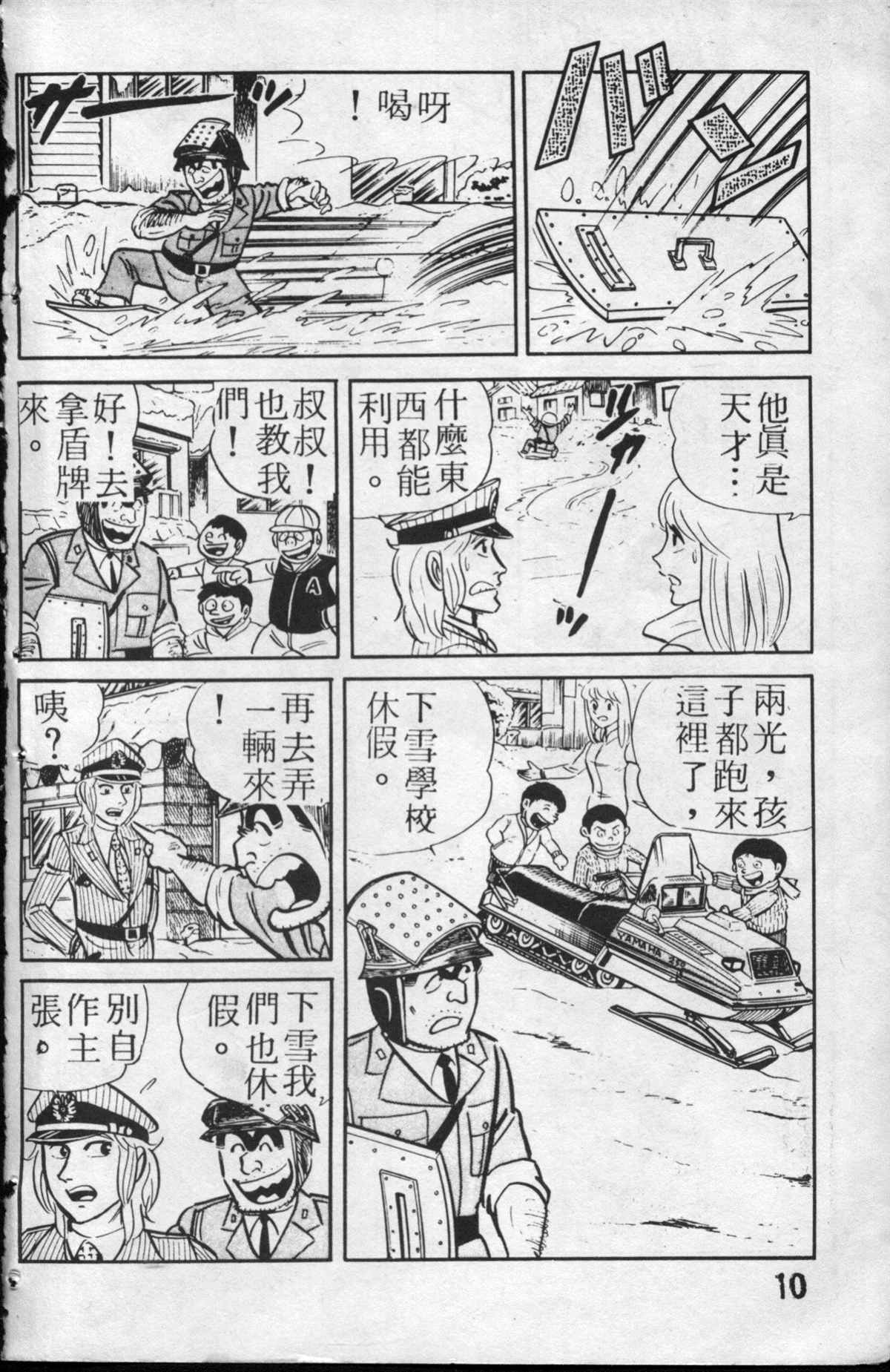 《乌龙派出所》漫画最新章节原版第13卷免费下拉式在线观看章节第【11】张图片