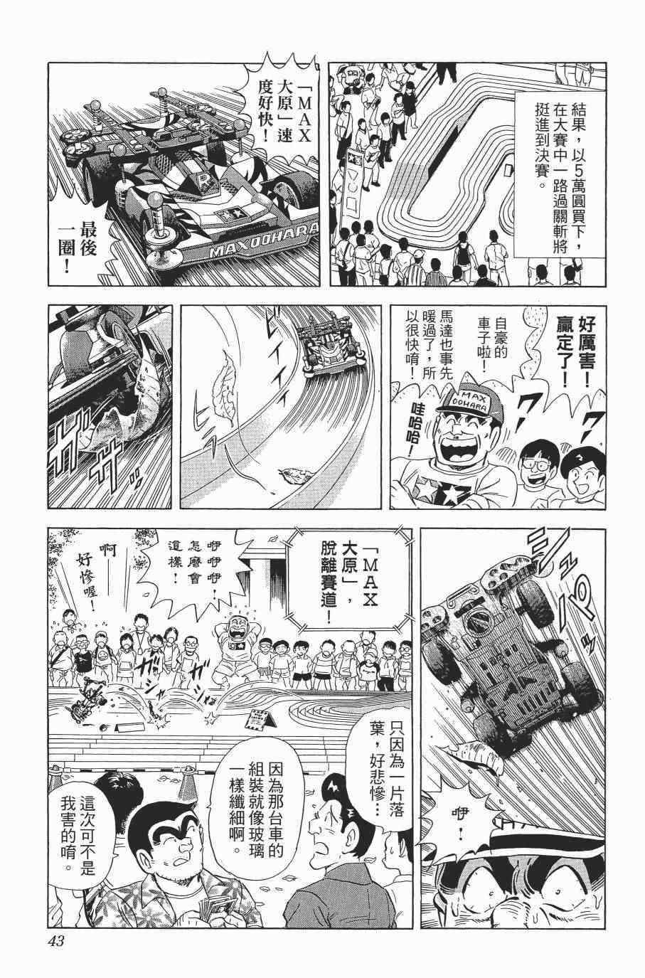 《乌龙派出所》漫画最新章节第138卷免费下拉式在线观看章节第【45】张图片