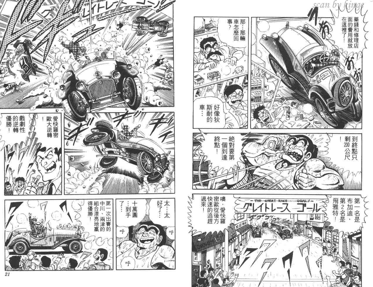 《乌龙派出所》漫画最新章节第17卷免费下拉式在线观看章节第【11】张图片