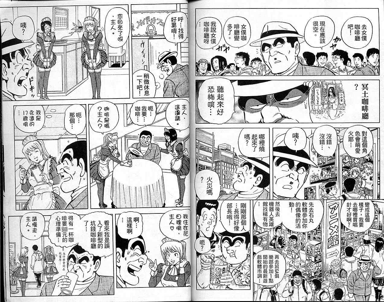 《乌龙派出所》漫画最新章节Vol101免费下拉式在线观看章节第【86】张图片