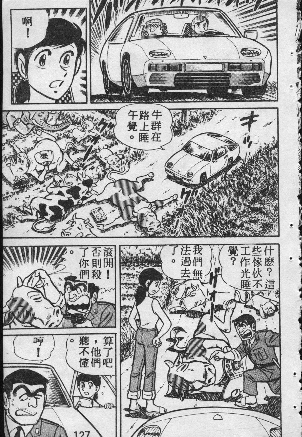 《乌龙派出所》漫画最新章节原版第09卷免费下拉式在线观看章节第【126】张图片