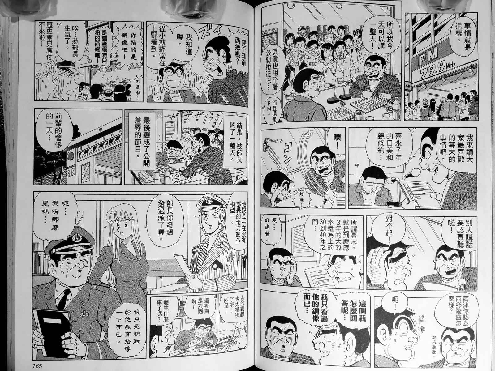 《乌龙派出所》漫画最新章节第143卷免费下拉式在线观看章节第【85】张图片