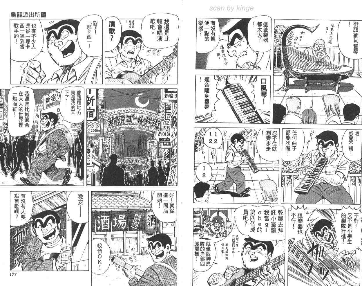 《乌龙派出所》漫画最新章节第65卷免费下拉式在线观看章节第【88】张图片