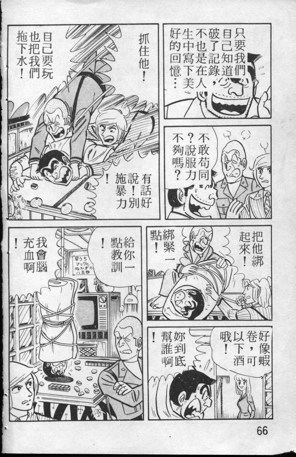 《乌龙派出所》漫画最新章节原版第13卷免费下拉式在线观看章节第【67】张图片