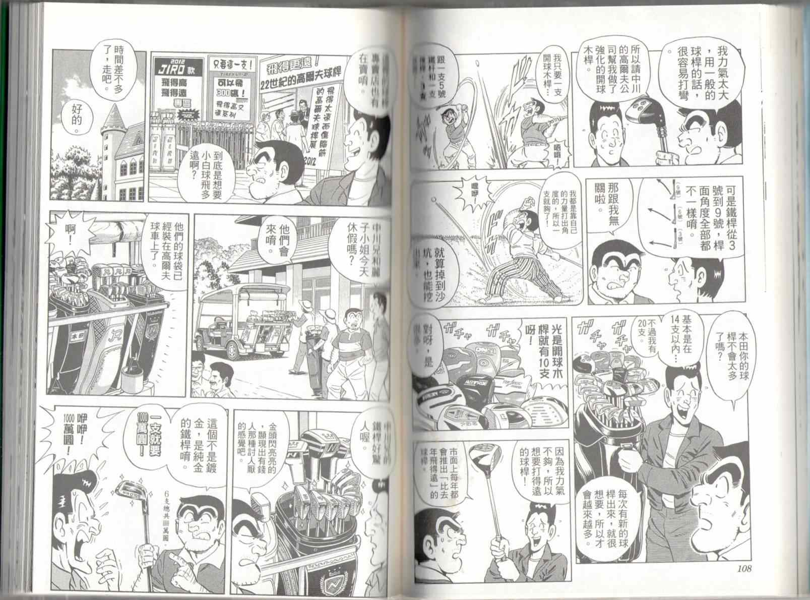 《乌龙派出所》漫画最新章节第136卷免费下拉式在线观看章节第【56】张图片