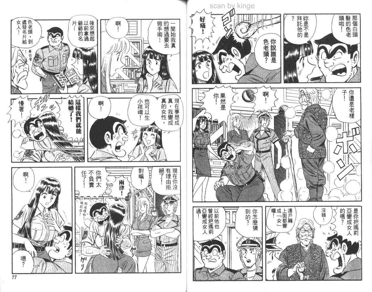 《乌龙派出所》漫画最新章节第61卷免费下拉式在线观看章节第【39】张图片