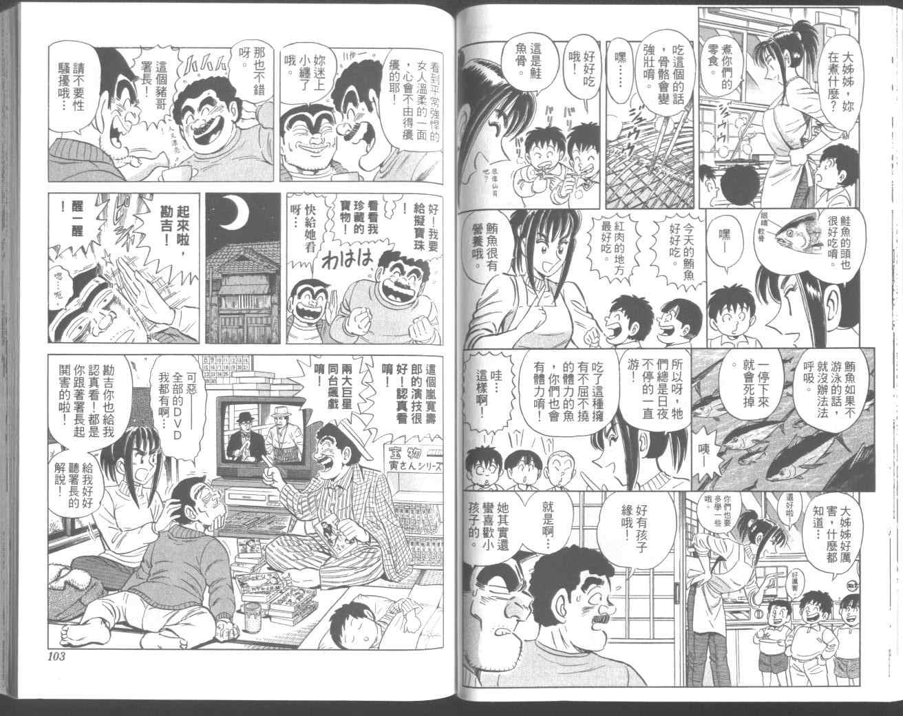 《乌龙派出所》漫画最新章节第95卷免费下拉式在线观看章节第【56】张图片