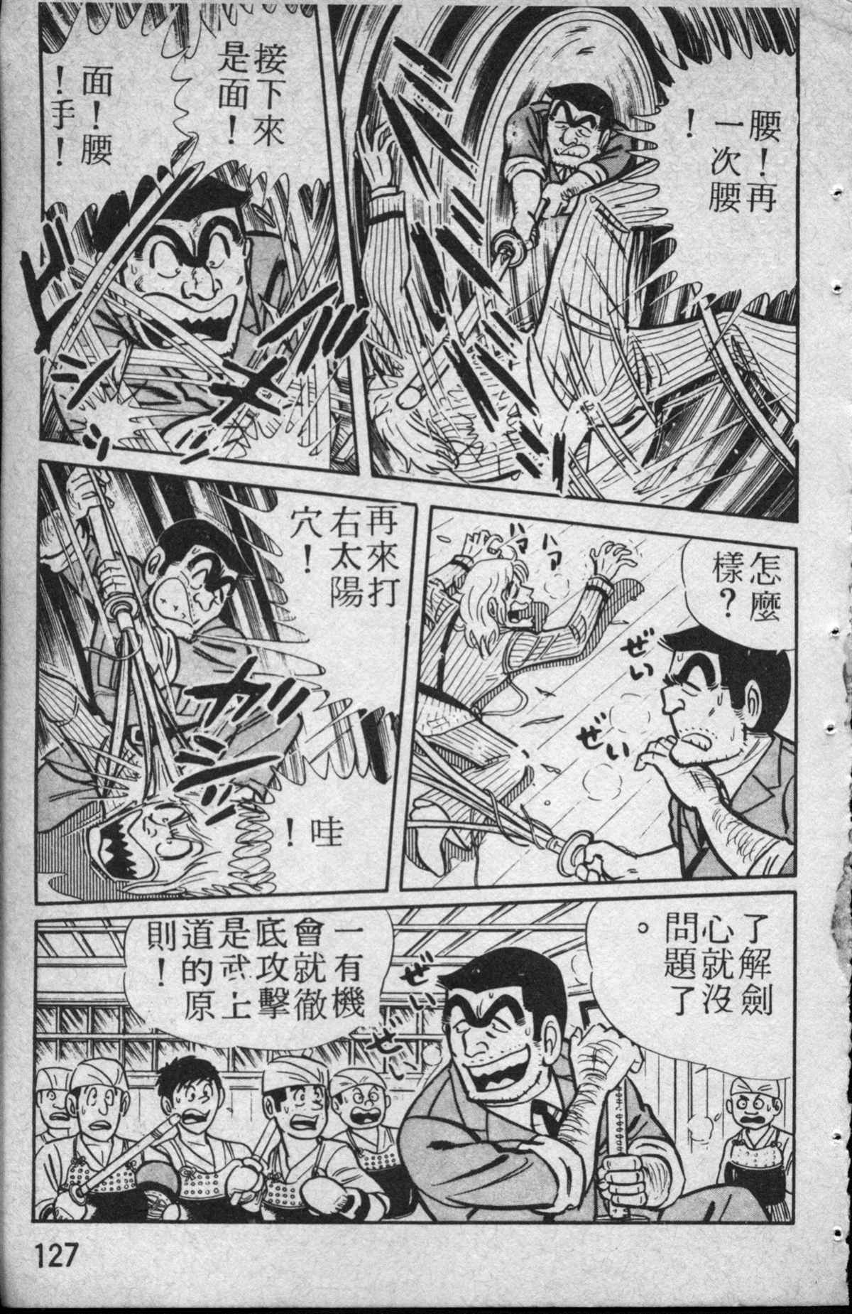 《乌龙派出所》漫画最新章节原版第13卷免费下拉式在线观看章节第【128】张图片