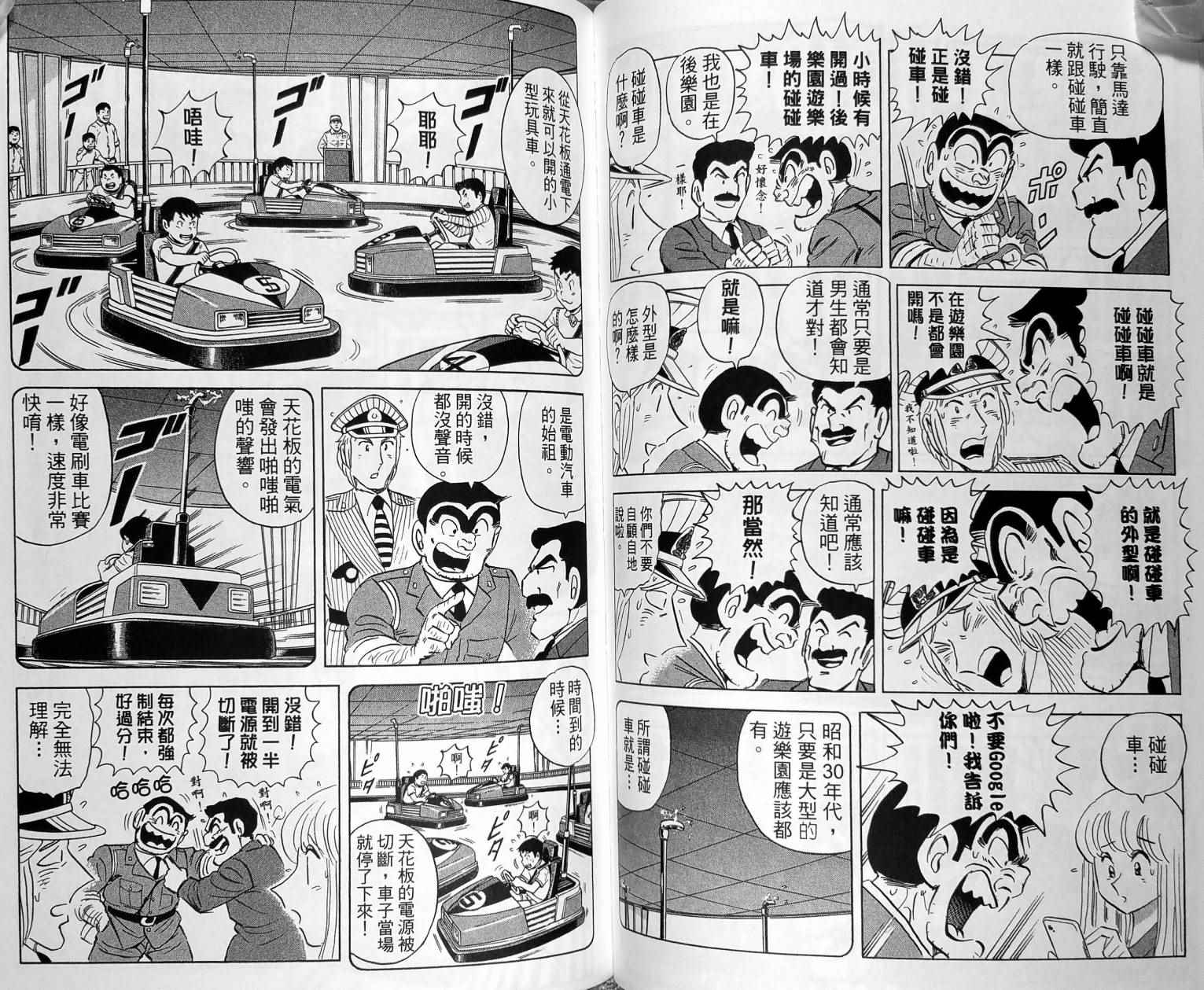 《乌龙派出所》漫画最新章节第149卷免费下拉式在线观看章节第【84】张图片