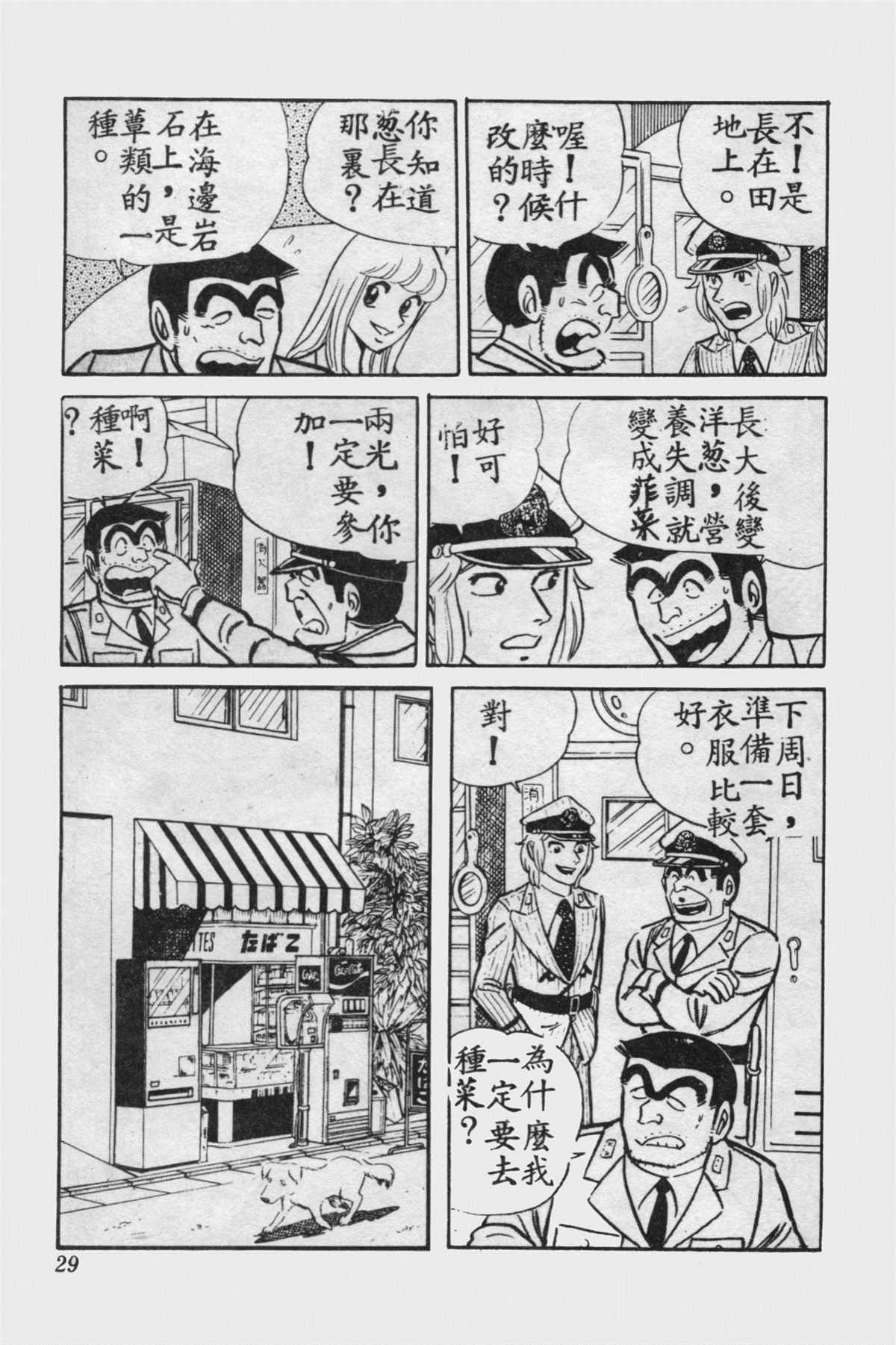 《乌龙派出所》漫画最新章节原版第15卷免费下拉式在线观看章节第【28】张图片