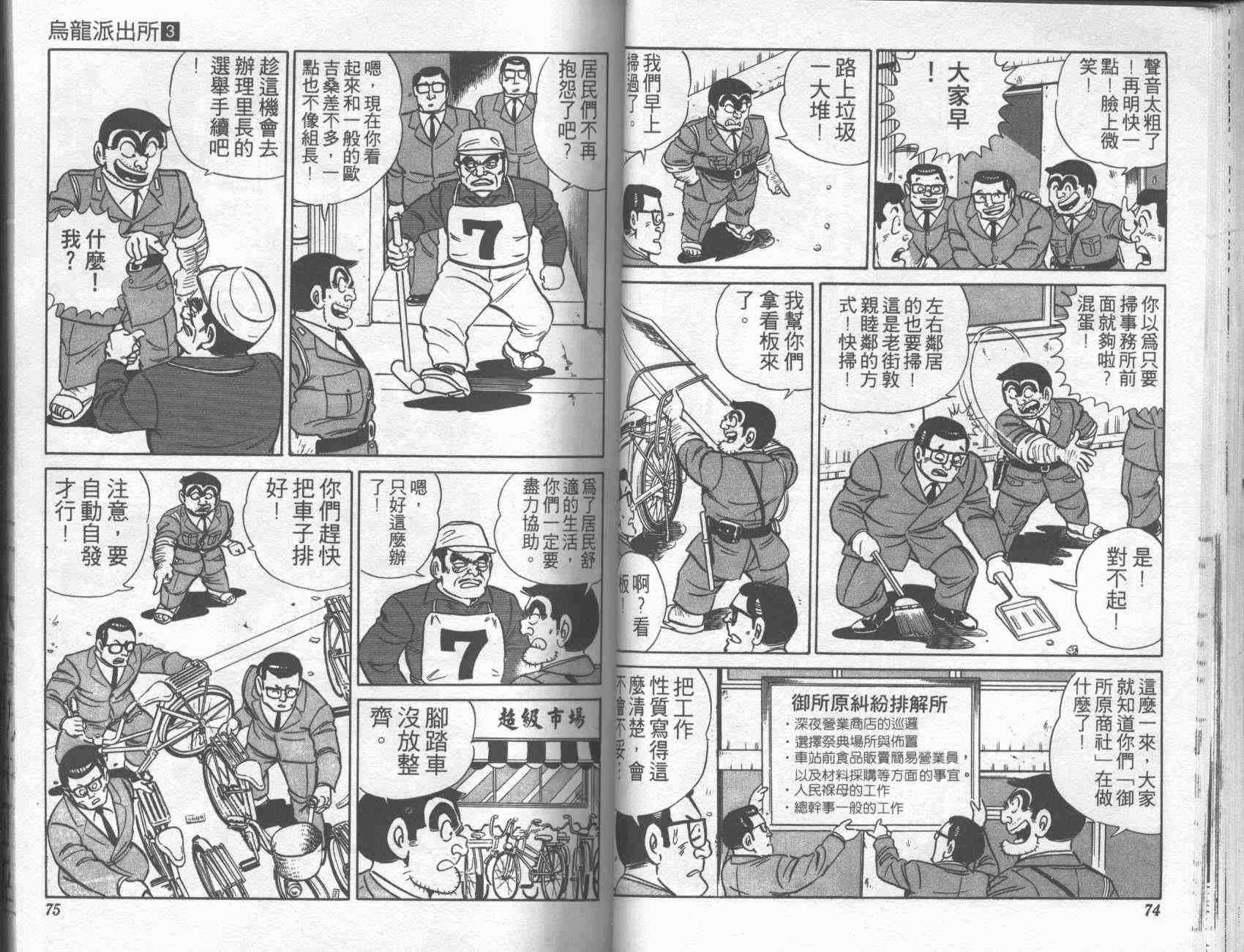 《乌龙派出所》漫画最新章节第3卷免费下拉式在线观看章节第【36】张图片