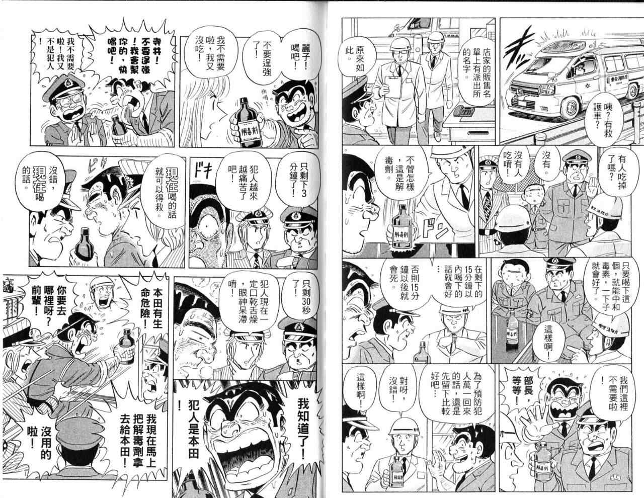 《乌龙派出所》漫画最新章节Vol103免费下拉式在线观看章节第【44】张图片