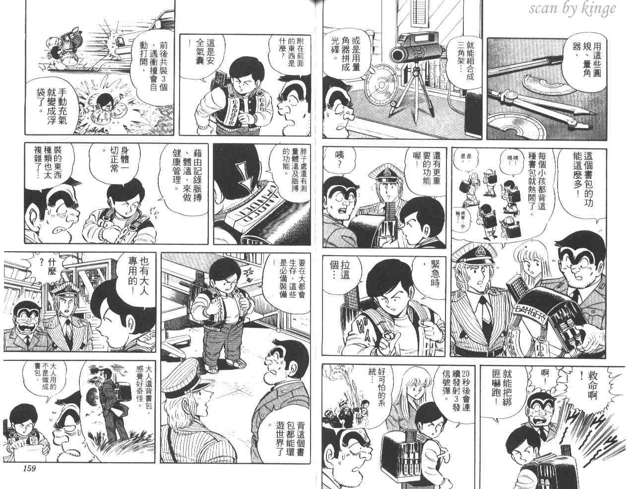 《乌龙派出所》漫画最新章节第32卷免费下拉式在线观看章节第【79】张图片