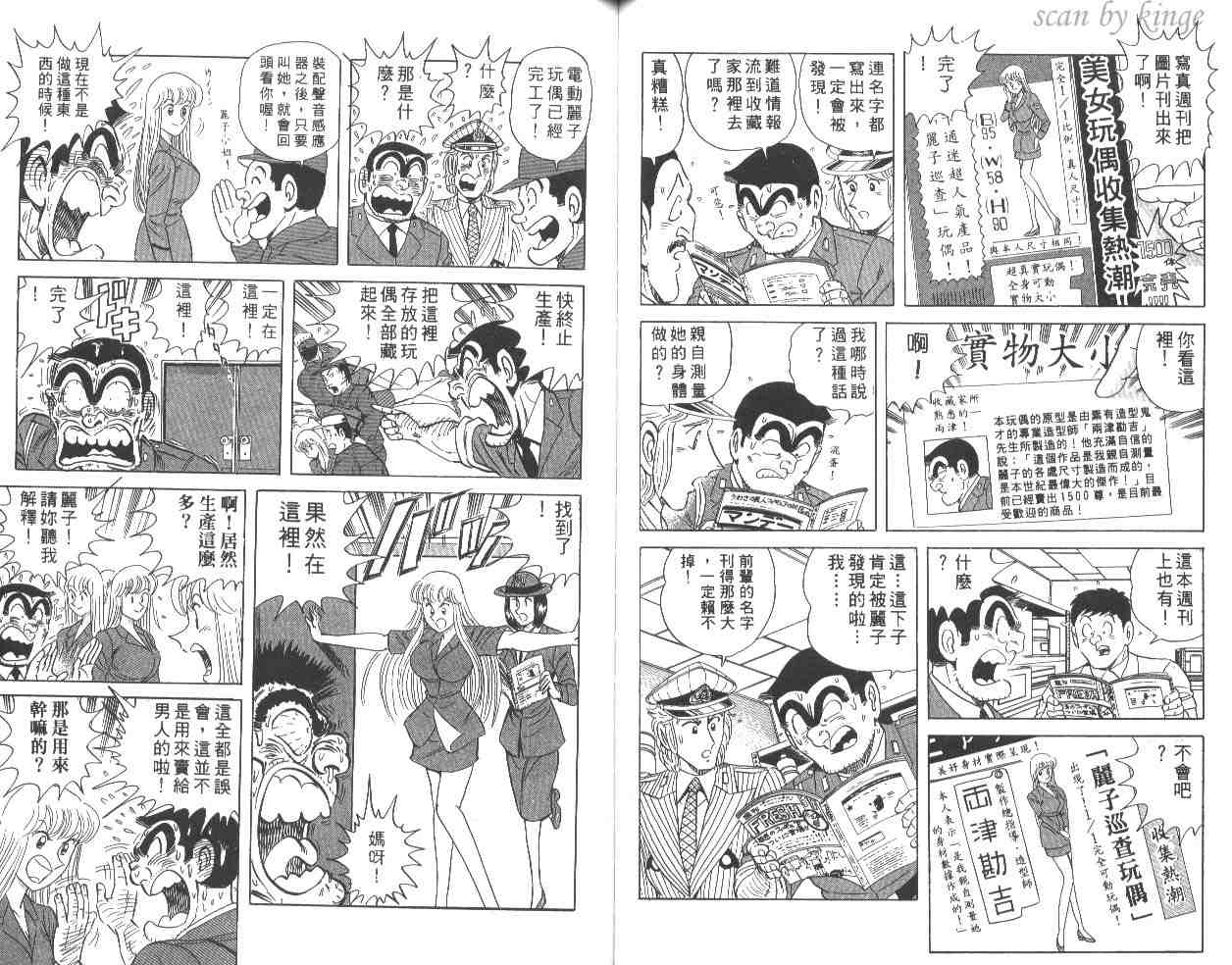 《乌龙派出所》漫画最新章节第55卷免费下拉式在线观看章节第【51】张图片