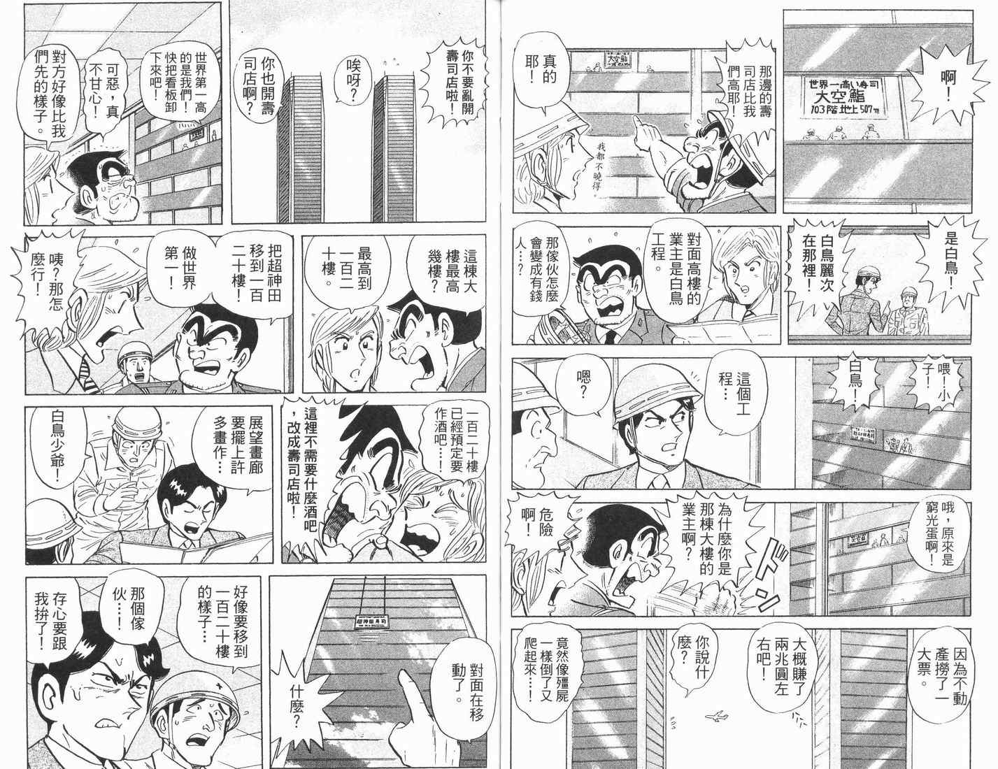 《乌龙派出所》漫画最新章节第89卷免费下拉式在线观看章节第【57】张图片