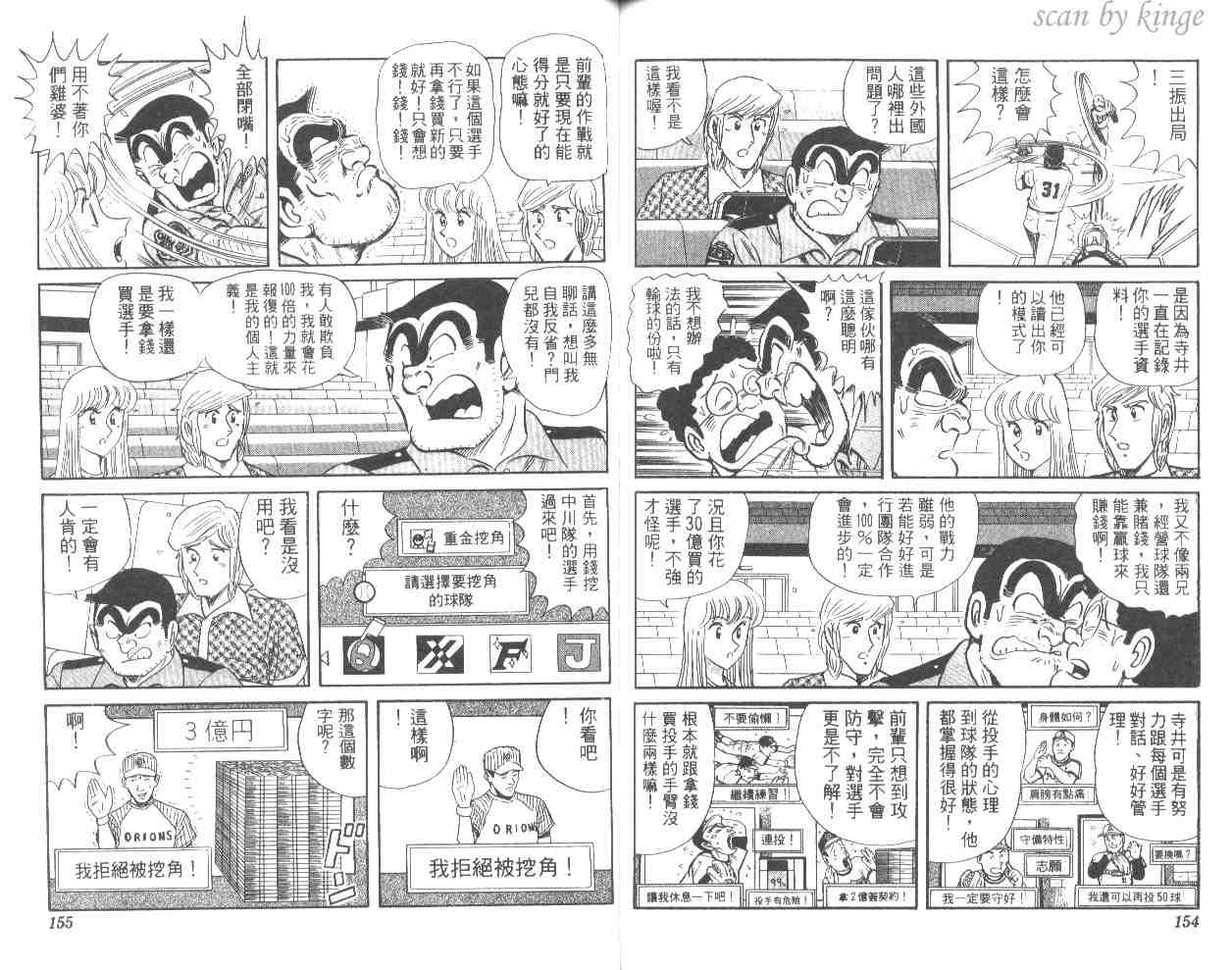 《乌龙派出所》漫画最新章节第56卷免费下拉式在线观看章节第【77】张图片