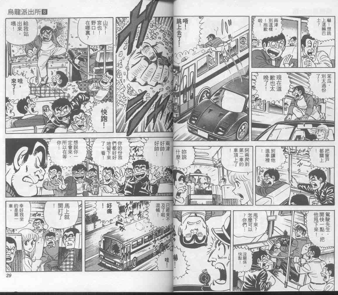 《乌龙派出所》漫画最新章节第8卷免费下拉式在线观看章节第【15】张图片