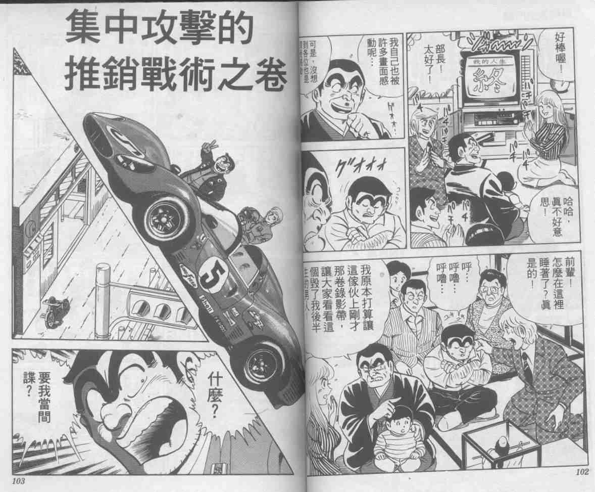 《乌龙派出所》漫画最新章节第5卷免费下拉式在线观看章节第【52】张图片