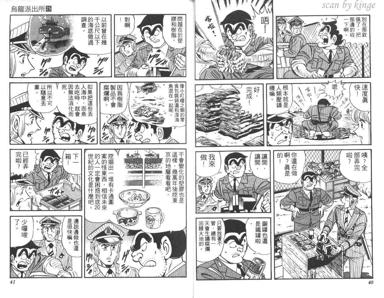 《乌龙派出所》漫画最新章节第25卷免费下拉式在线观看章节第【20】张图片