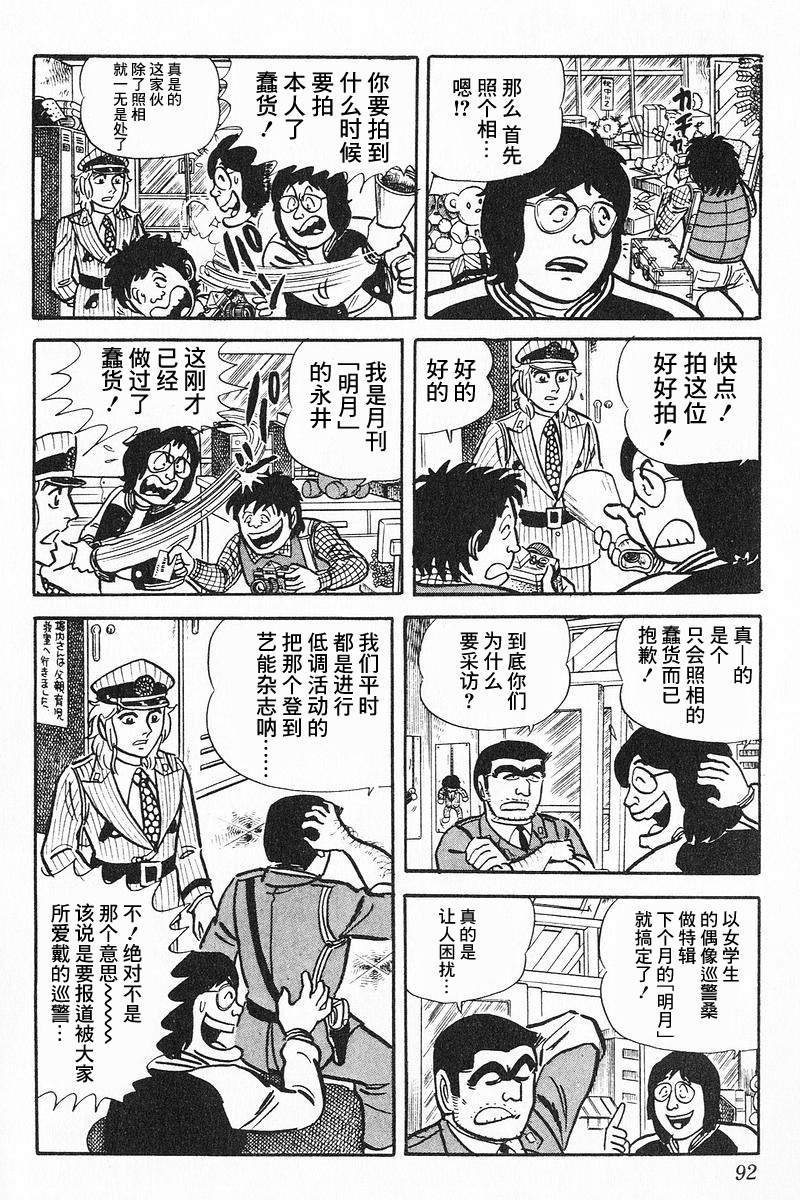 《乌龙派出所》漫画最新章节原作版9卷05话免费下拉式在线观看章节第【11】张图片