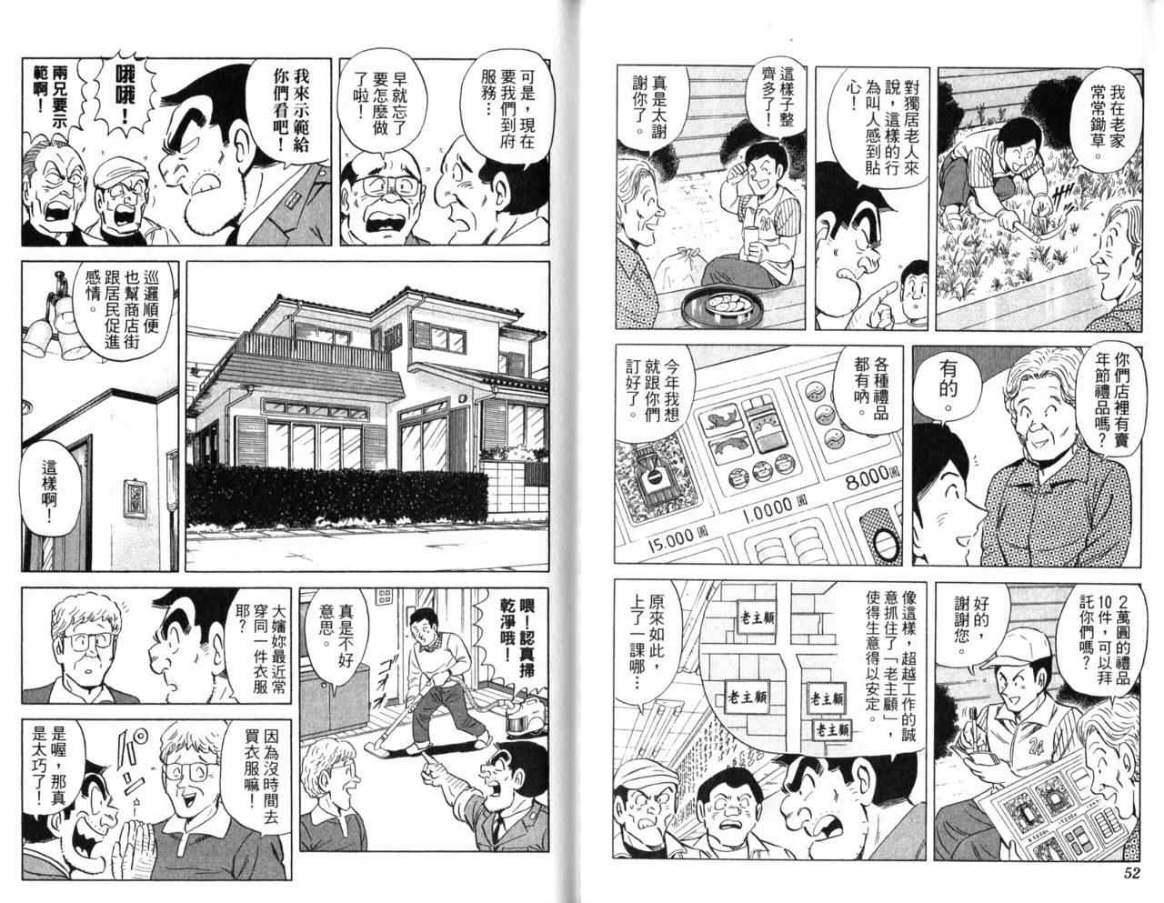 《乌龙派出所》漫画最新章节Vol105免费下拉式在线观看章节第【28】张图片