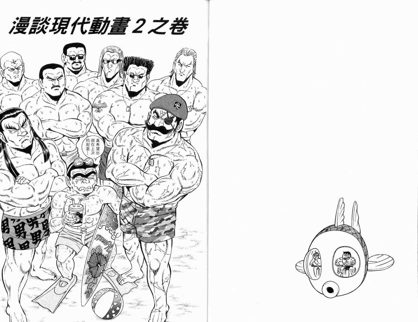 《乌龙派出所》漫画最新章节第88卷免费下拉式在线观看章节第【33】张图片