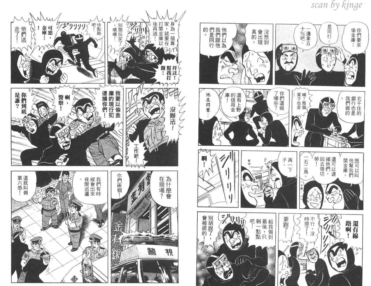 《乌龙派出所》漫画最新章节第82卷免费下拉式在线观看章节第【9】张图片