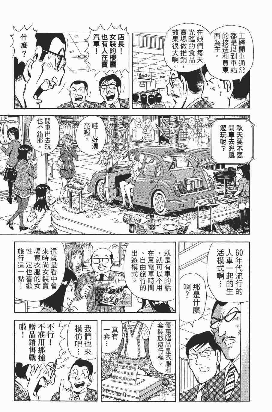 《乌龙派出所》漫画最新章节第138卷免费下拉式在线观看章节第【61】张图片