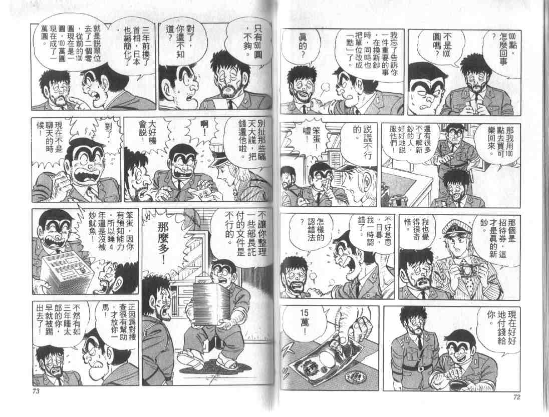 《乌龙派出所》漫画最新章节第12卷免费下拉式在线观看章节第【35】张图片