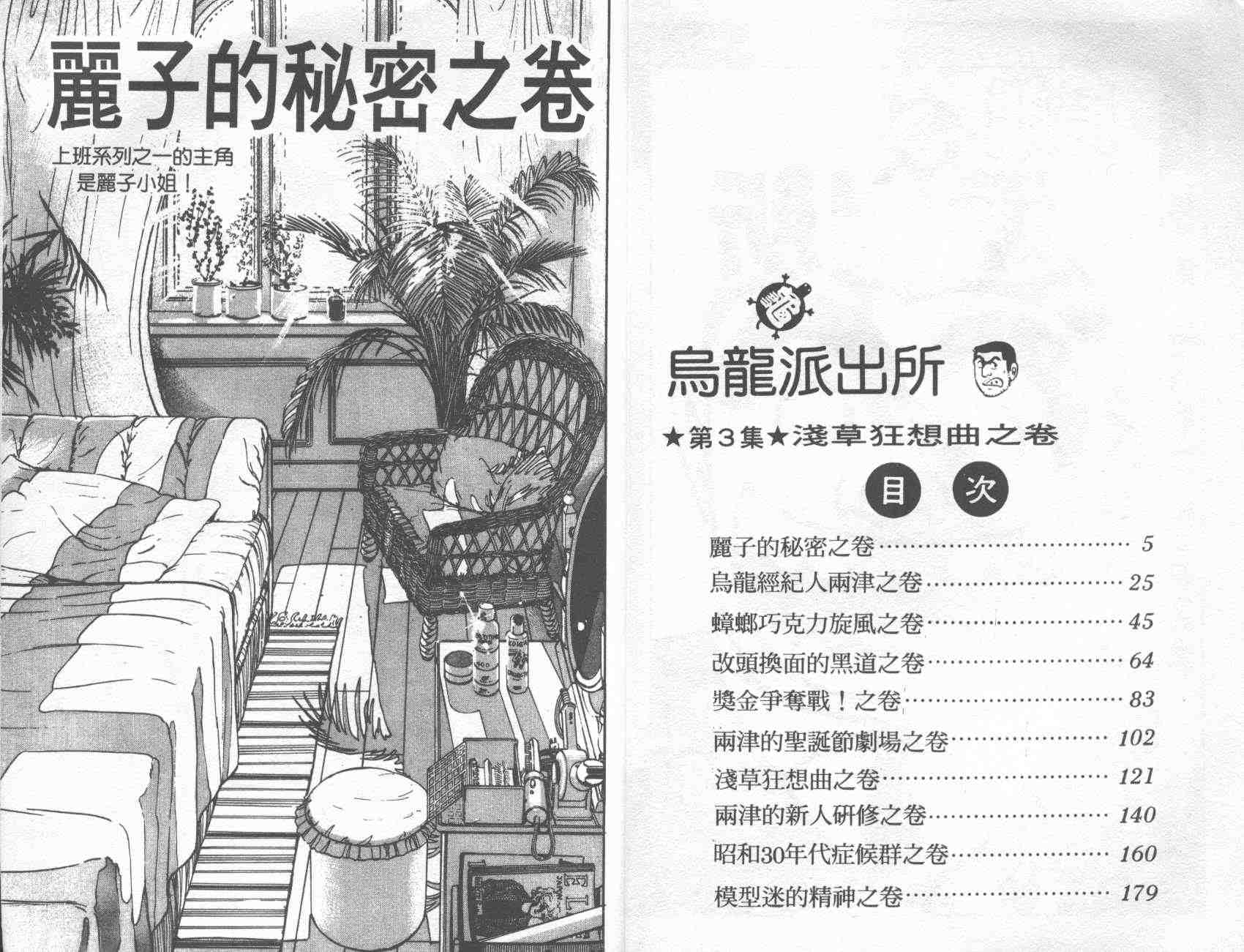 《乌龙派出所》漫画最新章节第3卷免费下拉式在线观看章节第【1】张图片