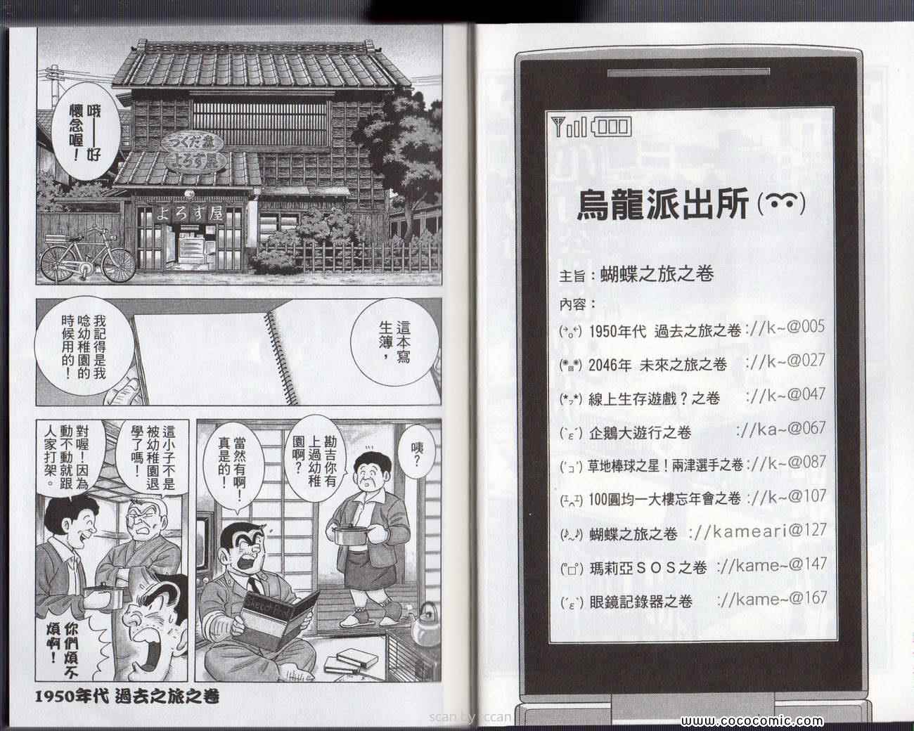 《乌龙派出所》漫画最新章节Vol133免费下拉式在线观看章节第【5】张图片