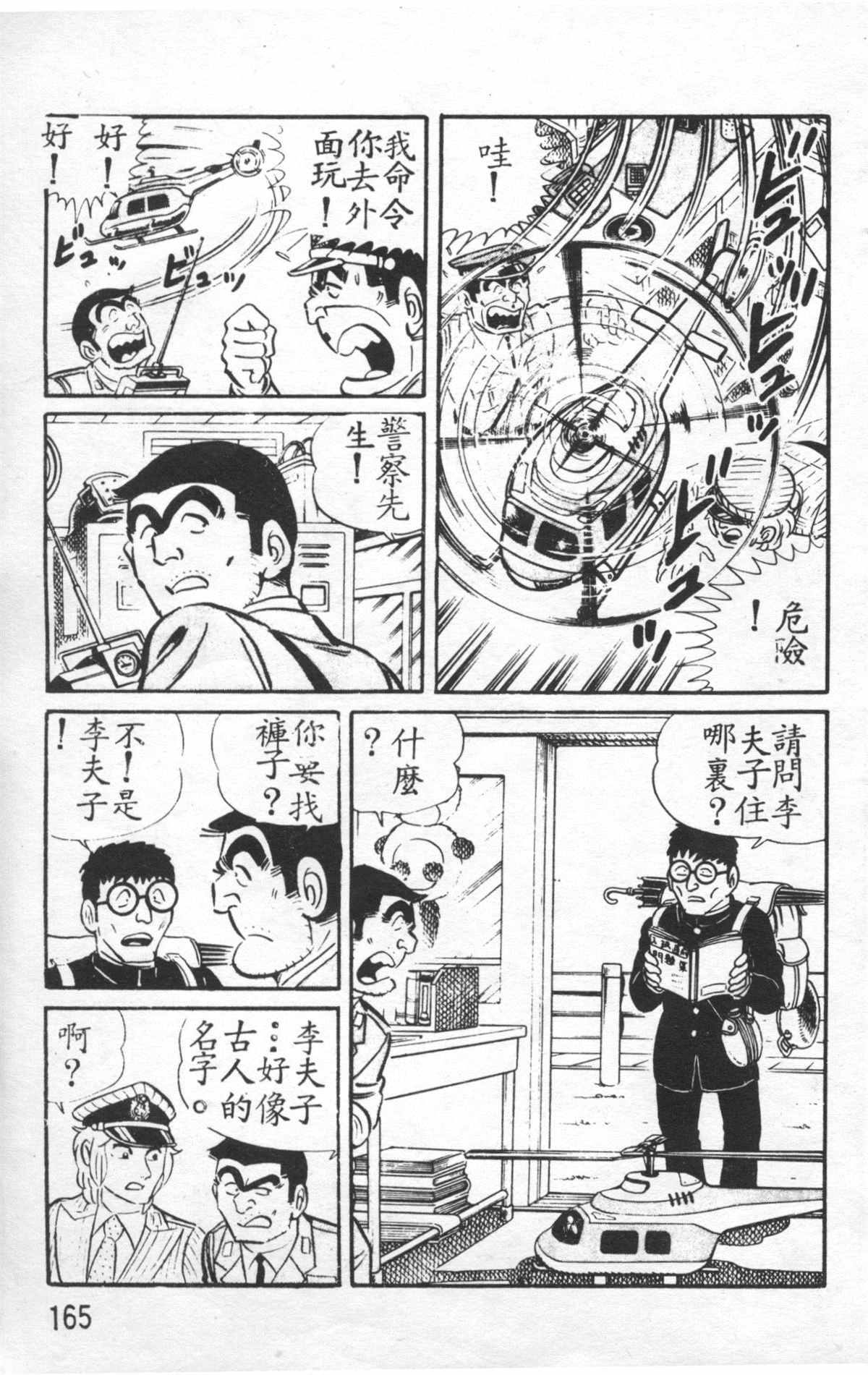 《乌龙派出所》漫画最新章节原版第26卷免费下拉式在线观看章节第【164】张图片