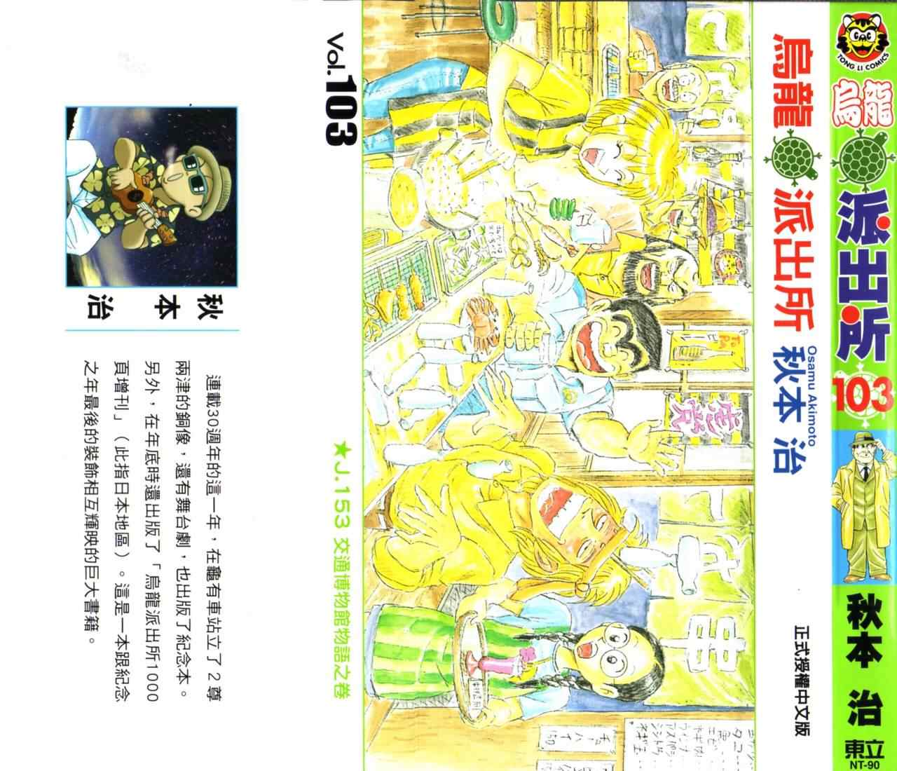 《乌龙派出所》漫画最新章节Vol103免费下拉式在线观看章节第【2】张图片