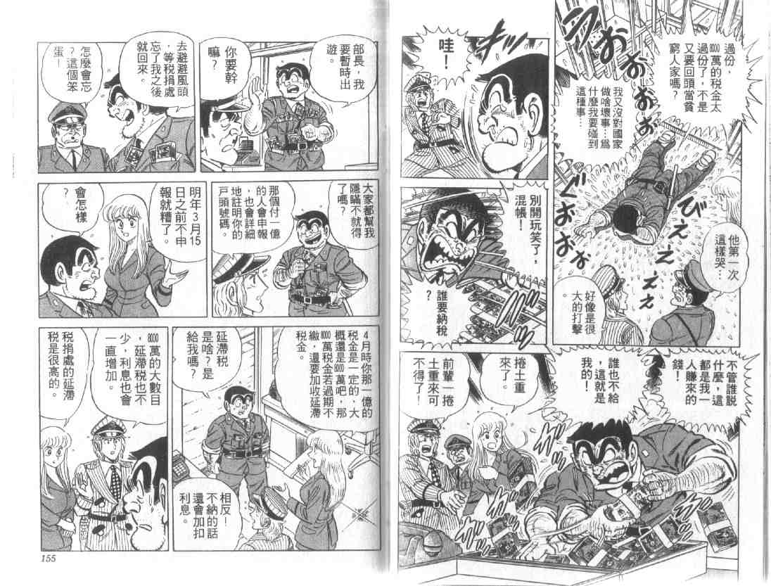 《乌龙派出所》漫画最新章节第12卷免费下拉式在线观看章节第【75】张图片