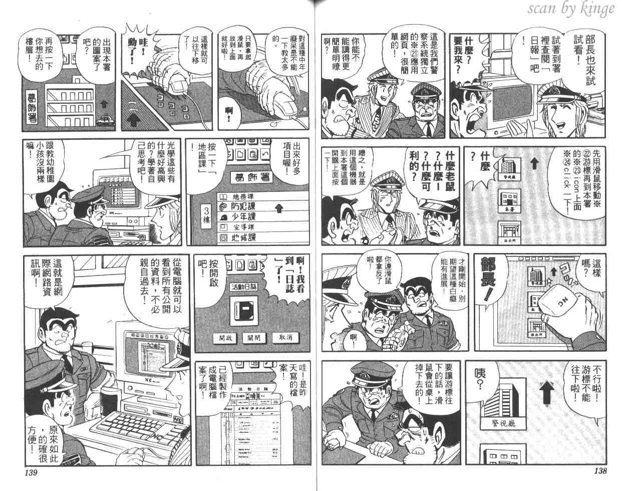 《乌龙派出所》漫画最新章节第48卷免费下拉式在线观看章节第【69】张图片