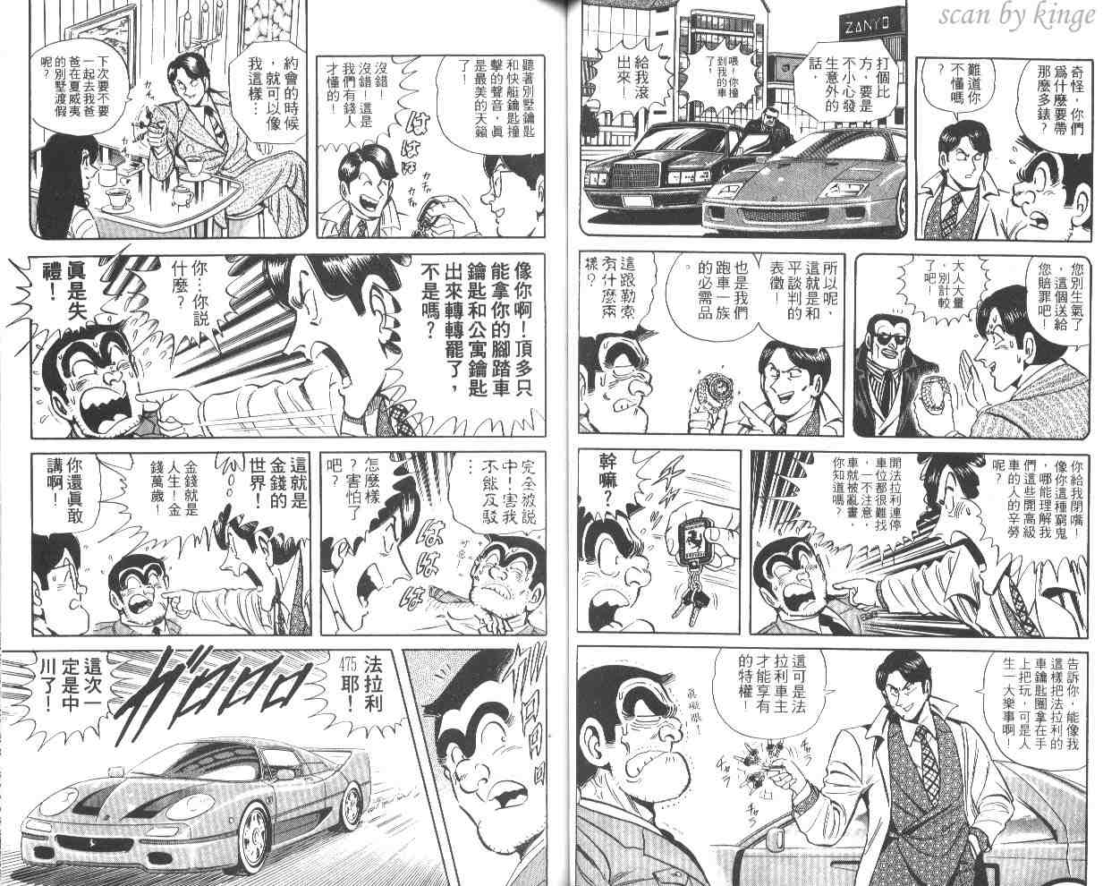 《乌龙派出所》漫画最新章节第43卷免费下拉式在线观看章节第【41】张图片