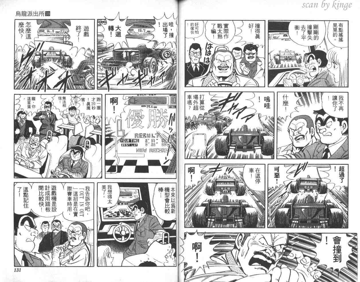 《乌龙派出所》漫画最新章节第39卷免费下拉式在线观看章节第【65】张图片