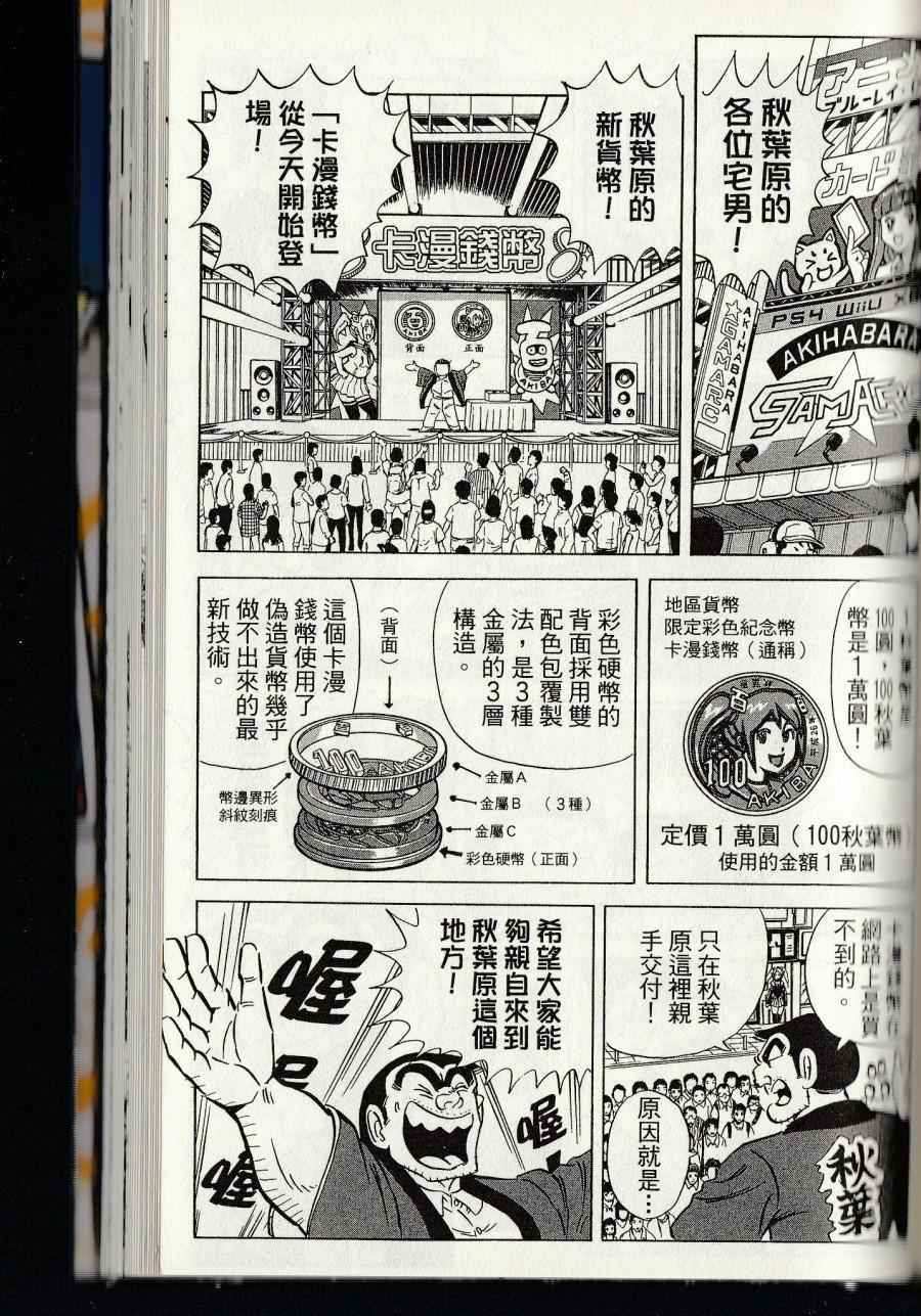 《乌龙派出所》漫画最新章节第144卷免费下拉式在线观看章节第【249】张图片