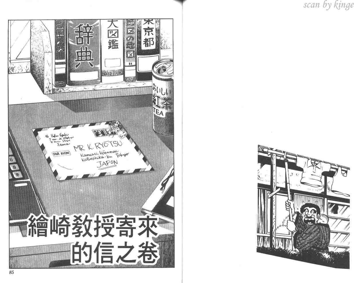 《乌龙派出所》漫画最新章节第34卷免费下拉式在线观看章节第【42】张图片