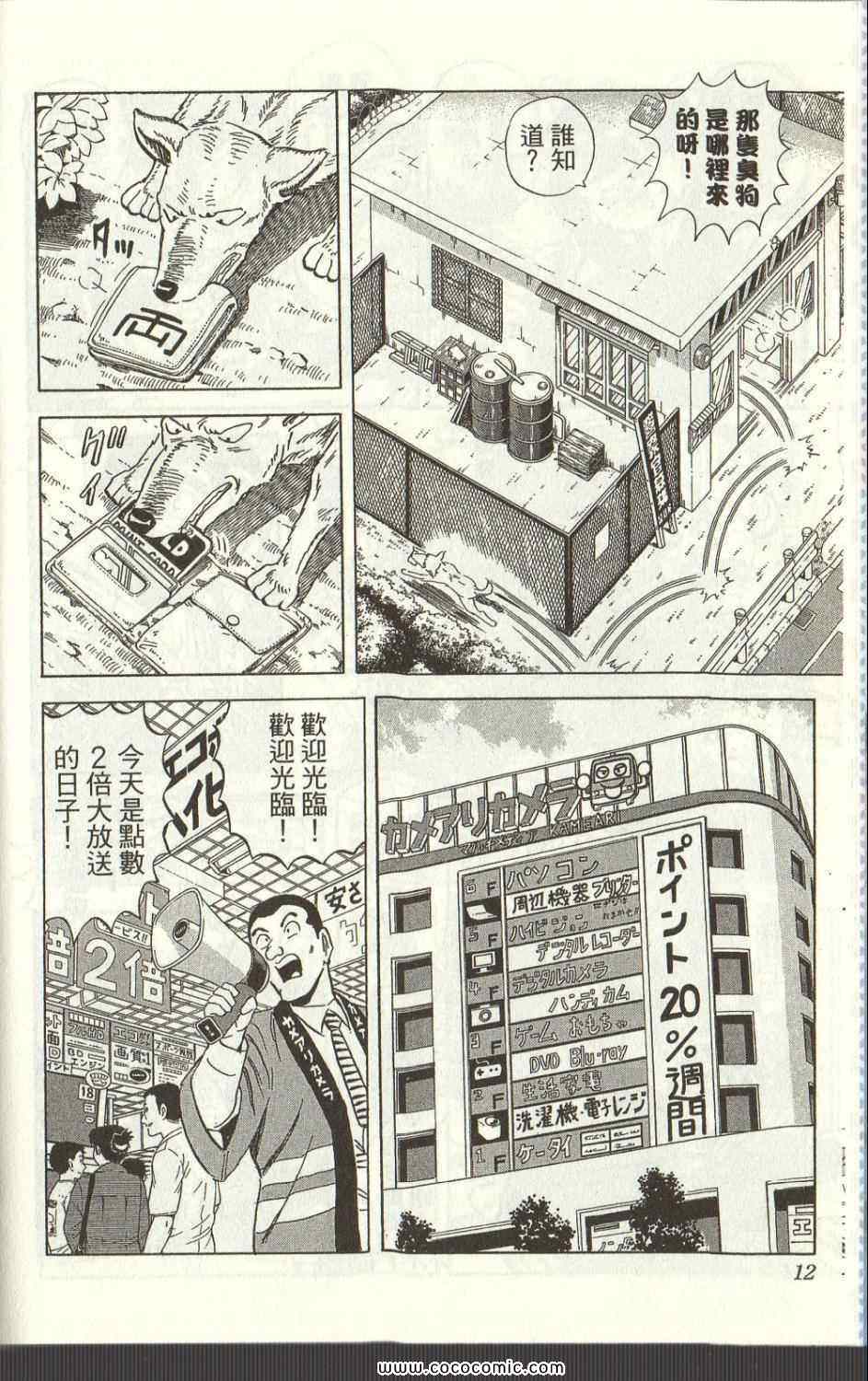 《乌龙派出所》漫画最新章节Vol125免费下拉式在线观看章节第【14】张图片